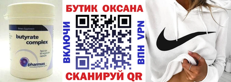 Бутират 99% Купить закладки Сосновка