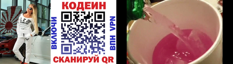 Кодеин Purple Drank  Купить  Сосновка 